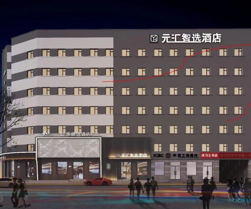 如家精选酒店